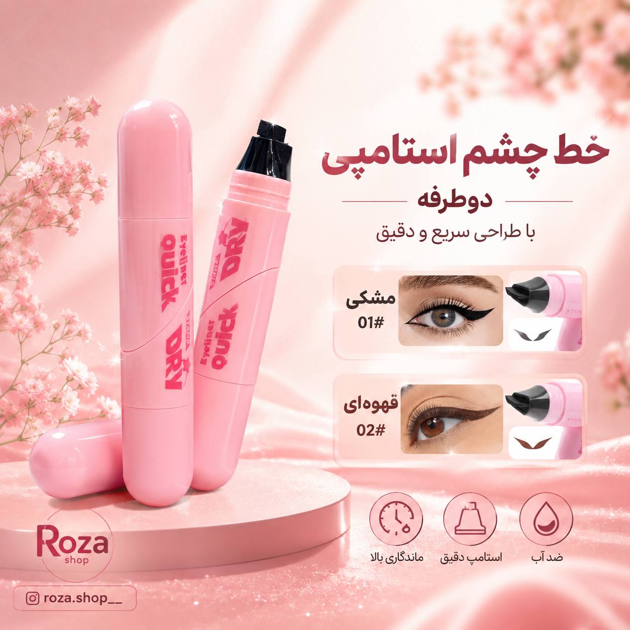 خط چشم استامپی دو طرفه در دو رنگ مشکی و قهوه ای